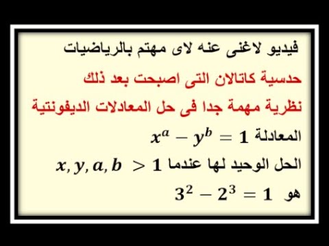 Catalan's Conjecture and Exercises (Video #1)