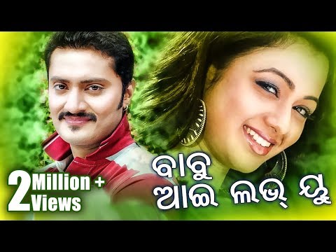 BABU I LOVE YOU Odia Super Hit Full Film | Chandan, Archita | Sidharth TV