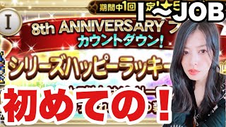 【FFRK】シリハピラッキーカウントダウン全引き！幻が初めて出た！#1219