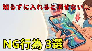 【話題沸騰】【あなたは本当に大丈夫？】ChatGPTやGeminiで今すぐやめるべき危険な使い方3選！【初心者向け】【安全対策】【スマホ活用】
