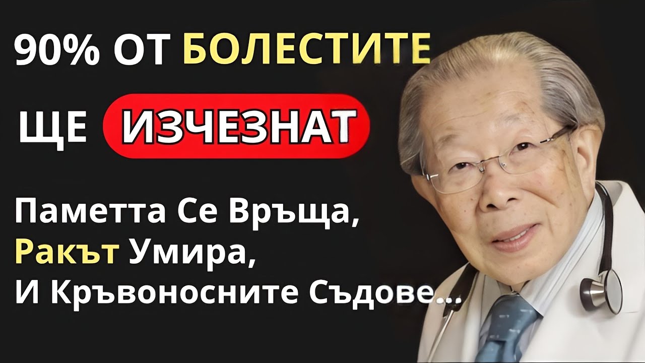 Най-възрастният японски лекар: Яж ТОВА всеки ден и ЖИВЕЙ до 100 години