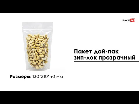 Пакет дой-пак зип-лок прозрачный 130*210 мм.