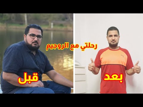 تجربتي في خسارة الوزن 30 كغ في وقت قياسي