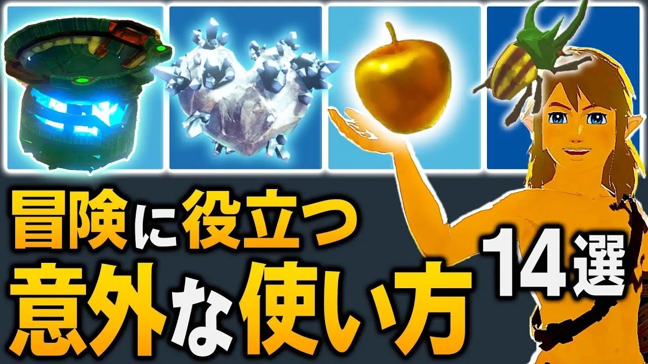 【ティアキン】９割が知らない！知って得する冒険に役立つ小ワザ14選