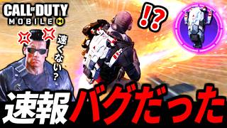【速報】バトロワ最強クラス「ジェットブースト」に速くもバグ修正&弱体化が来た【CoDモバイル バトロワ】