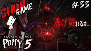 立ち止まったら終わり...プロトタイプから逃げ切れるか【Poppy Playtime / ポピープレイタイム：Chapter5】#11