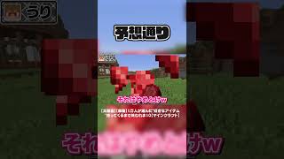 そのアイテム本当に人気？#からぴち #minecraft