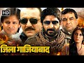 Zila Ghaziabad (2013) Full Movie in HD | Sanjay Dutt, Vivek Oberoi, Arshad Warsi | Action Thriller DEFAULT Thumbnail