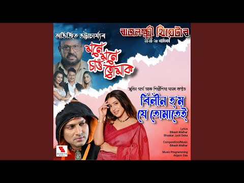 Bilin Hom Je Tumatei - From "Rajlaxmi Theatre 2024-25"