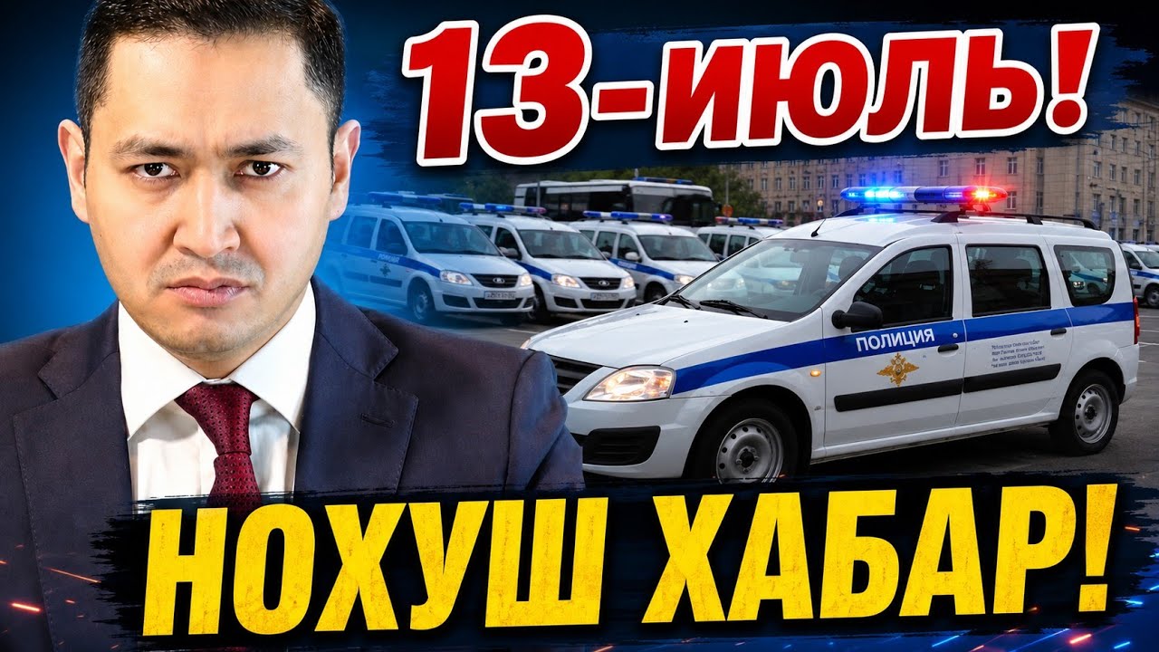 13-ИЮЛЬ НОХУШ ХАБАР РОССИЯ МИГРАНТЛАР ТАРКАТИНГ