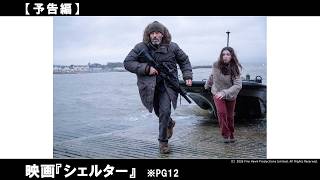 元特殊部隊工作員と無垢な少女が絶体絶命の逃亡劇を繰り広げるリベンジ・スパイ・アクション！