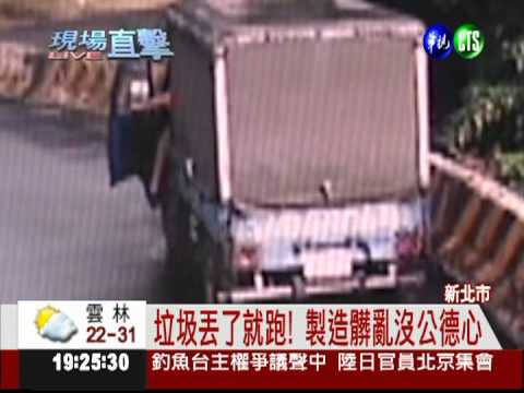 打擊垃圾包! 新北市動員600人稽查