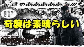 奇襲は面白いですね/Rainbow Six Siege