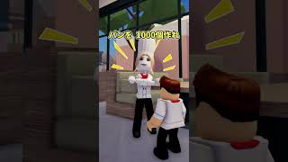 地獄の料理教室...！？【ロブロックス】