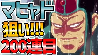 【魂の絆】＃392 マトリフ今度こそ引く!!!NEO気合いの200連目!!!マヒャド狙い100連＋天井!!!【ダイの大冒険 魂の絆 ゲーム アプリ】