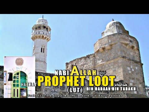 Tomb of PROPHET LOT: Nabi Lut and Qaum e Loot | Hazrat Loot alaihis salam