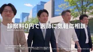 【男性AGA】診察料篇