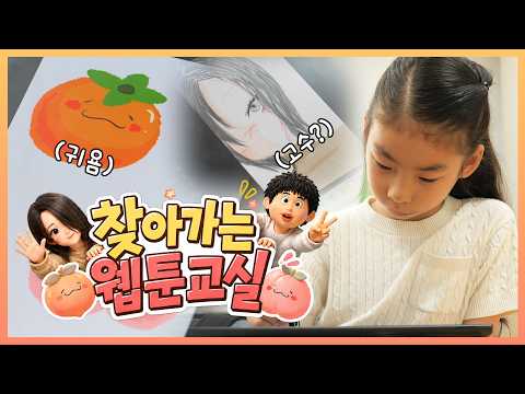 강의 하나만 들으면! 웹툰도 Easy~