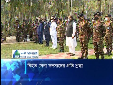 নিহত সেনা সদস্যদের প্রতি শ্রদ্ধা