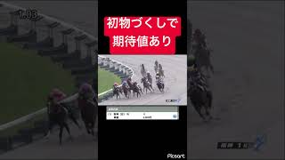 【期待値あり】初ダート初ブリンカーは買いましょう #競馬