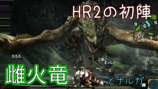 【MHXX＃5】1～5話とか言ってるけど何話から見てもいいんだよ。【異世界転生実況】