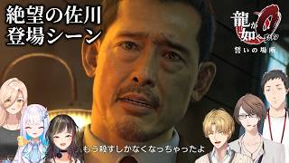 【龍が如く0】怖すぎる･･･にじさんじライバーの反応まとめ【にじさんじ/切り抜き】