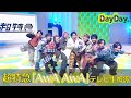 DayDay 超特急 AwA AwA TV生披露 アーティストLIVE