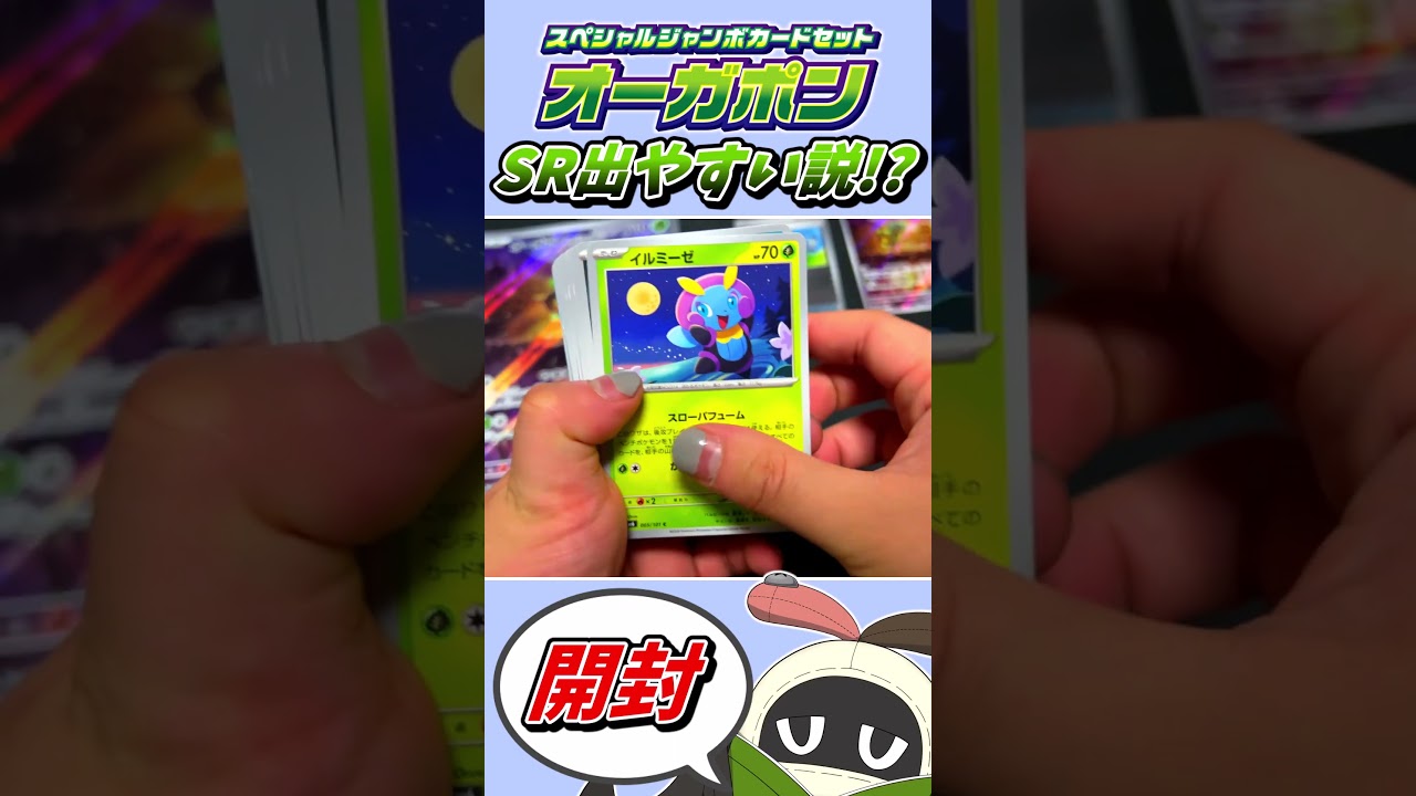 【ポケカ】スペシャルセットはSR出やすい説とかアホかよｗ【ゆっくり実況】 #ゆっくり実況 #ポケモン #ポケカ #変幻の仮面  #スペシャルセット  #スペシャルジャンボカードセット