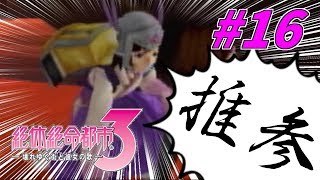 【実況】ある日彼女は不死身の女と出会った【絶体絶命都市３】#16