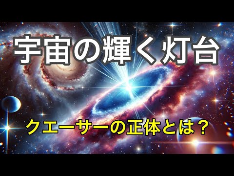 決闘する 2 つのクエーサー: 研究者が異常な「戦い」を観察