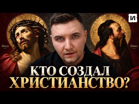 Кто на самом деле создал христианство? / [История по Чёрному]
