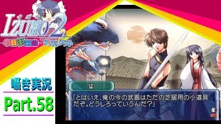 【囁き実況】izumo2-学園狂想曲-ダブルタクト　真のEDを目指して実況プレイ　Part.58（琴乃ルート編）