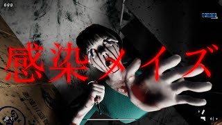 謎のウイルスとパンデミック、病院の陰謀から妹を守れ!!!【感染メイズ】