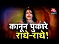 Vishesh God Woman Radhe Maa To Get Summoned In Dowry Case