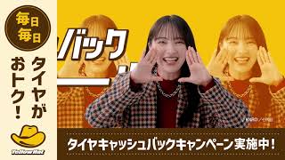 エリア限定 タイヤキャッシュバックセール ノベルティプレゼント