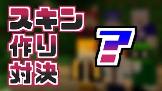 【水凪自由】マイクラスキンお披露目