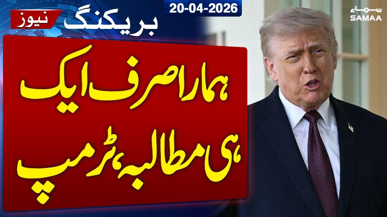 No Nuclear Weapons Allowed | Trump Issues Strong Statement | Islamabad Talks 2.0 | US-Iran |Samaa TV
