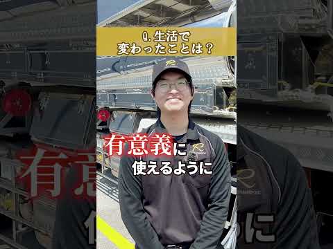 仕事も趣味も全力。若手ドライバーの原動力とは？