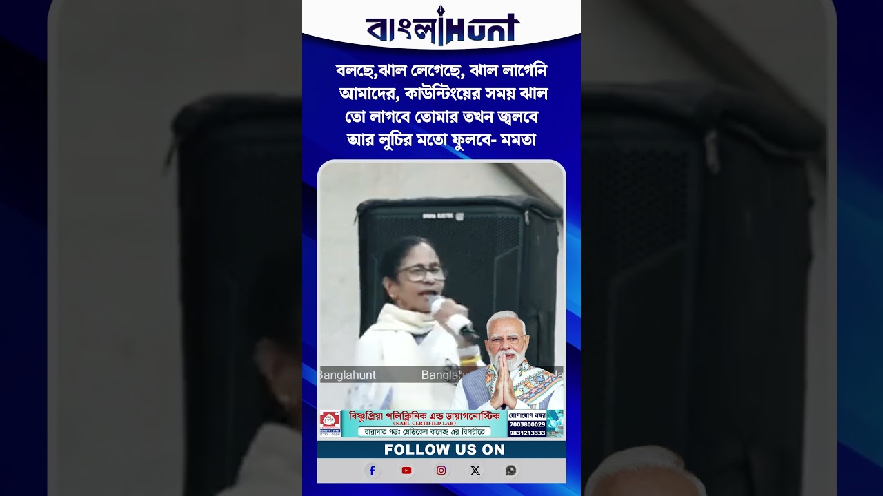 বলছে,ঝাল লেগেছে, ঝাল লাগেনি আমাদের, কাউন্টিংয়ের সময় ঝাল তো লাগবে তোমার তখন জ্বলবে আর লুচির মতো ফুলবে
