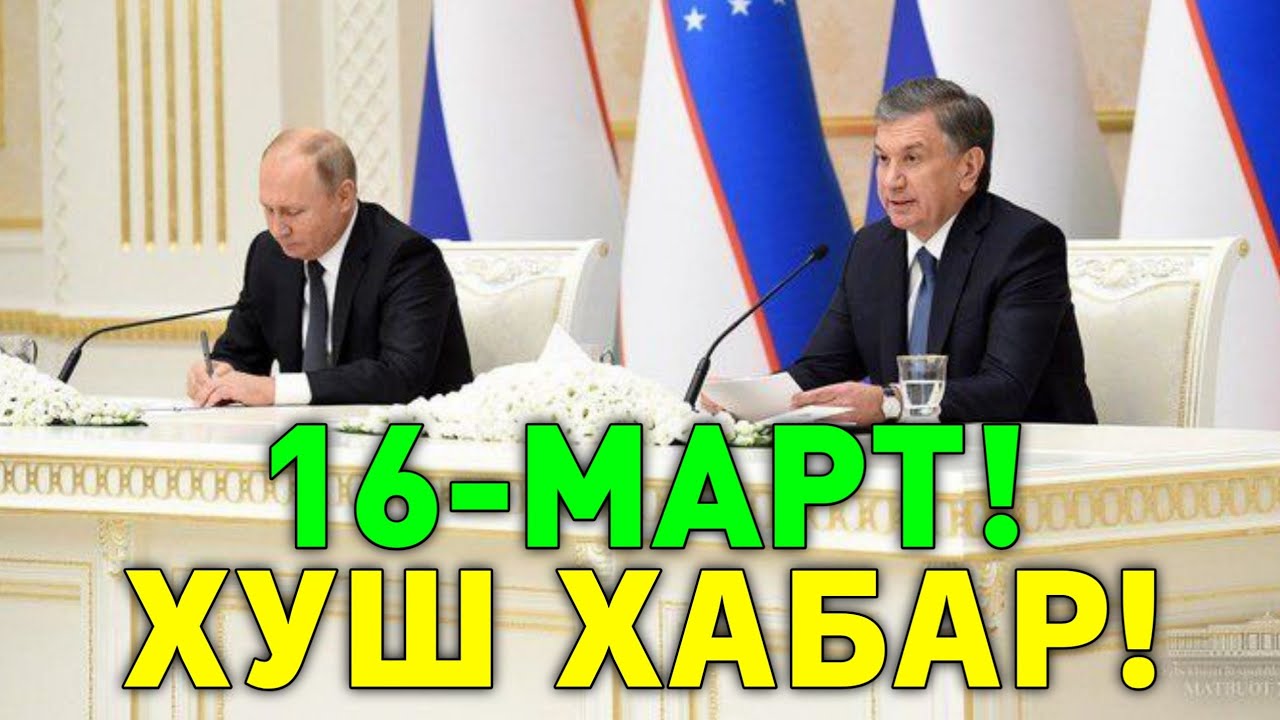16-МАРТ ХУШ ХАБАР РОССИЯ УЗБЕКИСТОН МИГРАНТЛАР ТАРКАТИНГ