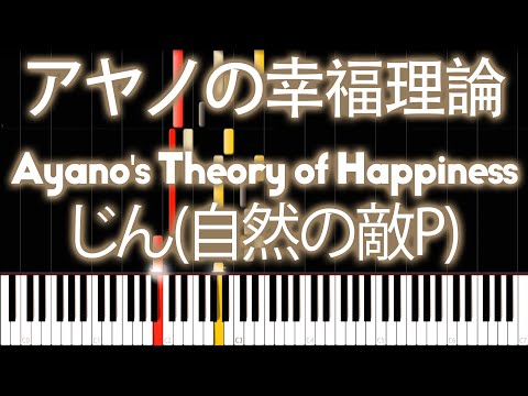 IA - Ayano's Theory of Happiness (アヤノの幸福理論) - PIANO MIDI