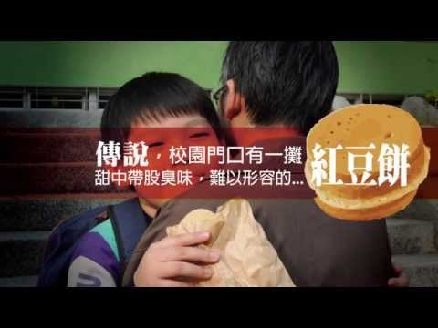 傳說,校園門口有一攤紅豆餅,甜中帶股臭味... 傳說,校園門口有一攤紅豆餅,甜中帶股臭味...