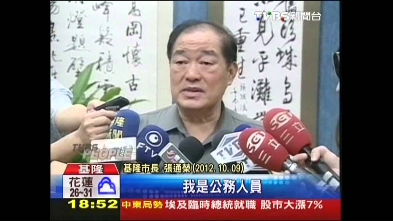 張通榮涉酒駕關說案　監委不彈劾