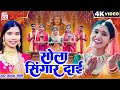 Kanchan Joshi Kiran Chauhan Solah Shringar Dai Cg Jas Geet Chhattisgarhi Jas Geet KK CASSETTE