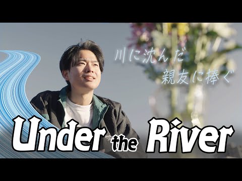 人間社会学科 【信じることが】『Under the River』【もう一つの欠点】