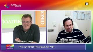 ΓΡΙΠΗ ΚΑΙ ΠΡΟΣΦΥΓΗ ΣΤΟ ΣτΕ ΓΙΑ ΑΓΕΤ_ΧΡΗΣΤΟΣ ΒΕΝΕΤΗΣ 19 10 2026 ΓΡΙΠΗ ΚΑΙ ΠΡΟΣΦΥΓΗ ΣΤΟ ΣτΕ ΓΙΑ ΑΓΕΤ_ΧΡΗΣΤΟΣ ΒΕΝΕΤΗΣ 19 10 2026