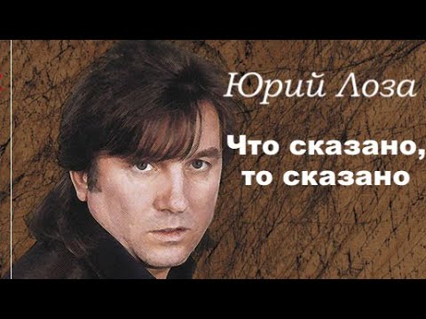 Юрий Лоза Новогодняя Скачать