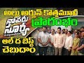 Allu Arjun New Movie Launched Naa Peru Surya Vakkantham Vamsi Telugu Upcoming Movies Latest News