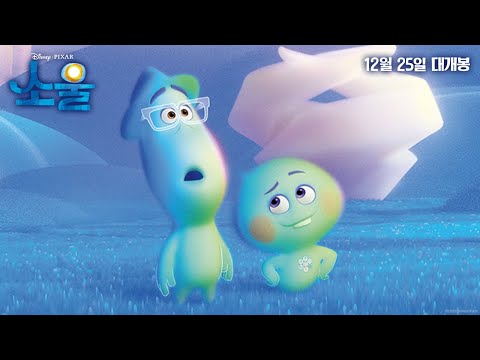 [소울] 메인 예고편