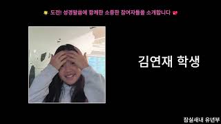 도전!!! 성경말씀 중간스케치